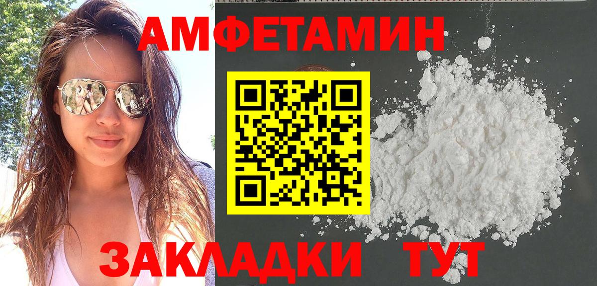 АМФЕТАМИН VHQ  Вход с VPN  Amphetamine  Иваново 