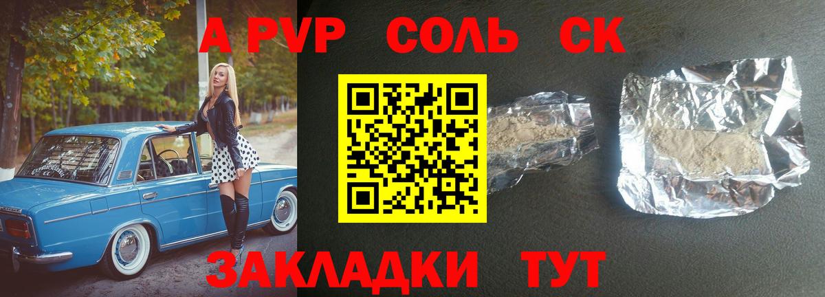 Альфа ПВП VHQ Иваново