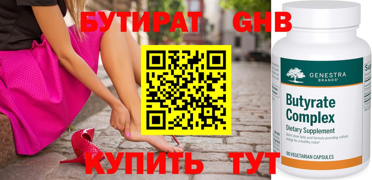 Иваново  БУТИРАТ жидкий экстази  Бутират  Вход с VPN 