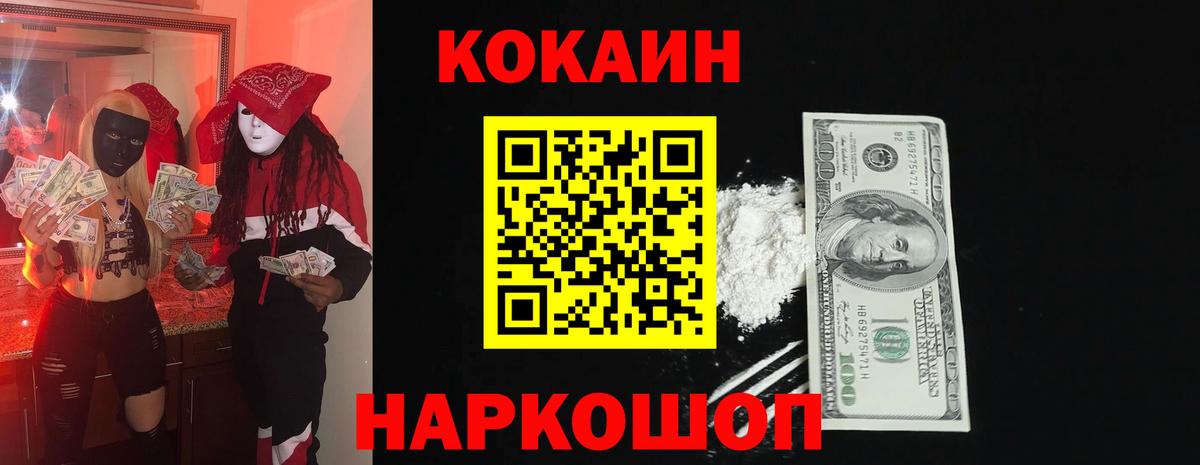 COCAIN  Вход с VPN  Иваново  Кокаин 98%  COCAIN FishScale 