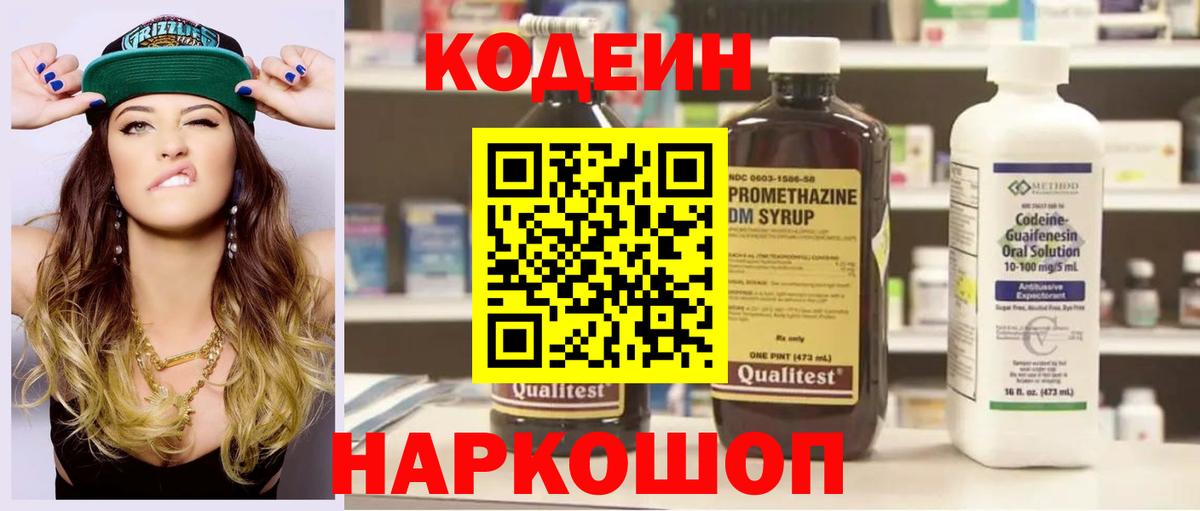 Codein Purple Drank Иваново