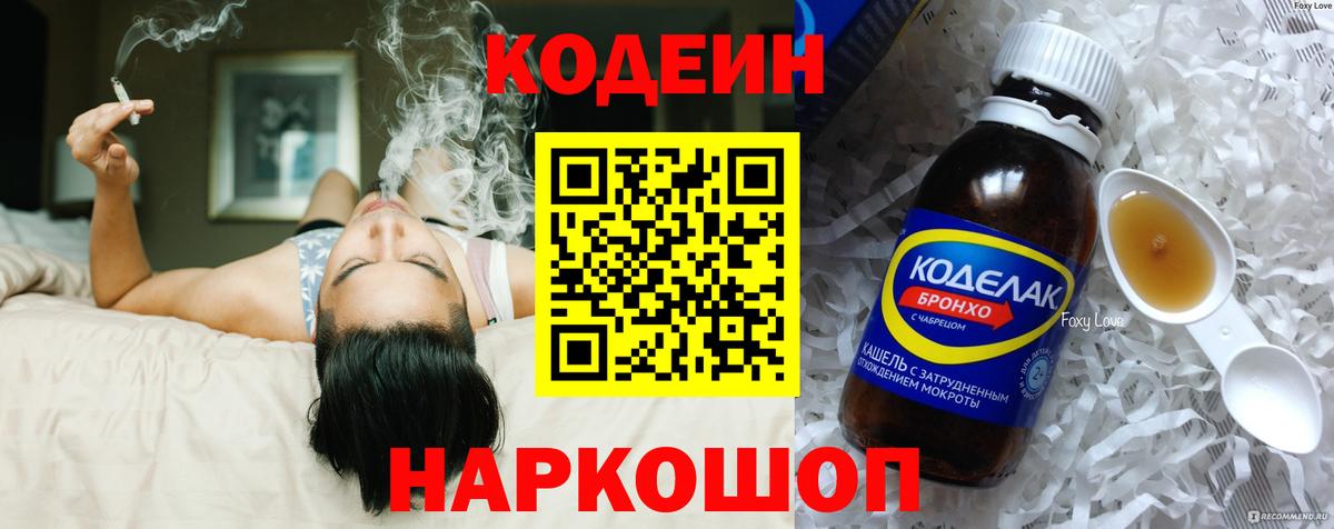 Codein напиток Lean (лин)  Codein напиток Lean (лин)  Вход с VPN  Иваново 