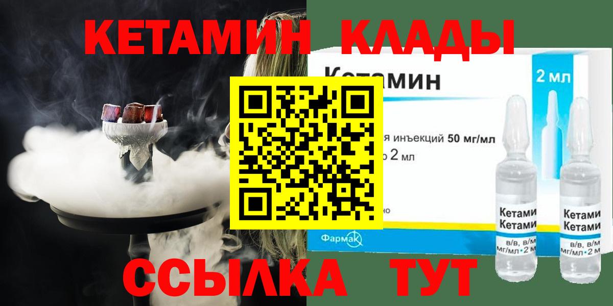 Иваново  КЕТАМИН VHQ  Вход с VPN  Кетамин VHQ 