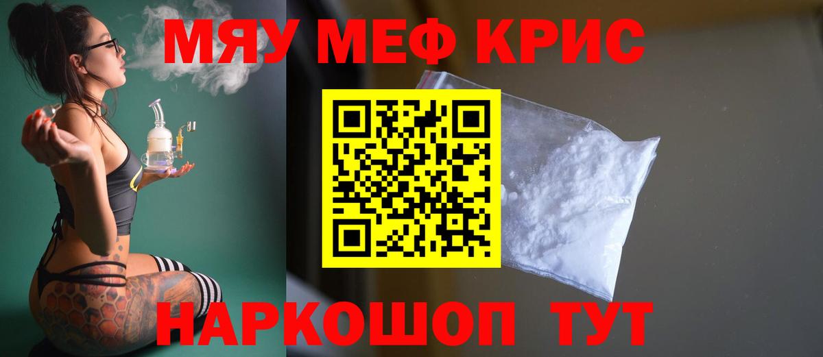 Меф мяу мяу кристаллы Иваново