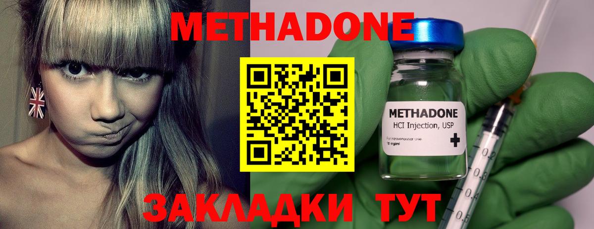 Метадон мёд Иваново