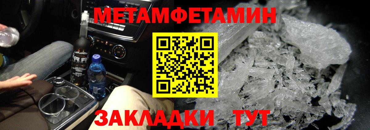 Метамфетамин мет  Вход с VPN  Метамфетамин  Иваново 